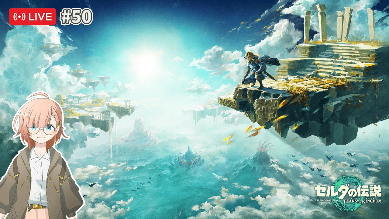 LIVE #50｜イーガ団の幹部試験の続きから｜ゆる実況 219【ティアキン】💫