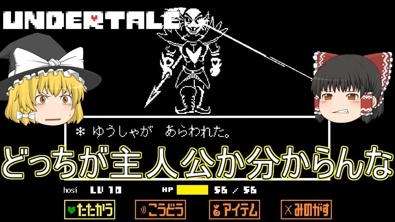 【Undertale】ゆっくり達が穏便に進めないRPG【ゆっくり実況】part30 【Undertale】ゆっくり達が穏便に進めないRPG【ゆっくり実況】part30