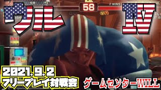 20210902　ウルトラストリートファイター4　フリープレイ対戦会 ゲームセンターWILL