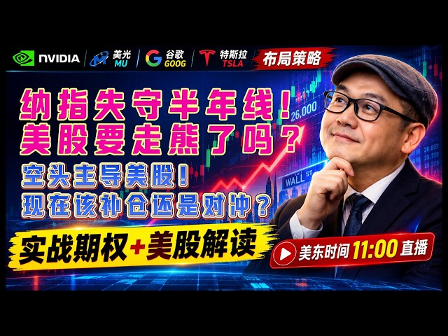 【美股10月23日盘前必看分析】纳指跌破半年线，美股要进入熊市了吗？#美股#纳指#美股分析#美股投资#AI#存储芯片#美光#英伟达#AVGO#谷歌#特斯拉#股市分析