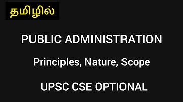 in தமிழ் public administration| meaning|nature|scope|principles|evolution