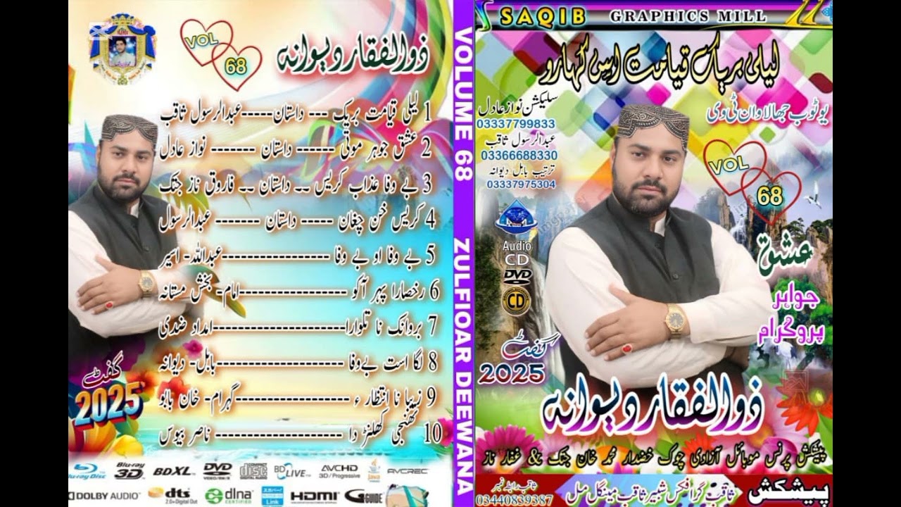 Zulfiqar deewana Vol 68 song 8