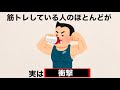 筋トレで手に入る驚きの効果とは？【雑学】
