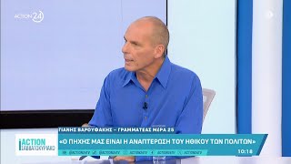 Ο Γιάνης Βαρουφάκης σχολιάζει την πολιτική επικαιρότητα μια ανάσα πριν τις Ευρωεκλογές | ACTION 24