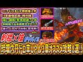 【黒神話:悟空】レアドロ率UP頭装備(玲瓏内丹周回)/3章最強武器槍/刺棍強力お手軽戦法/緊急回避隠し魂魄/バーサク法術「金字術」/鍛冶屋解放など3章オススメ攻略8選!