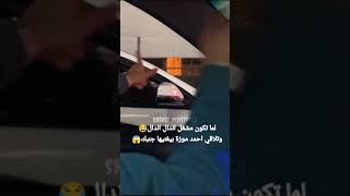 لما تكون مشغل اندال وتلاقي احمد موزة بيغنيها جنبك 😂 #viral #السعودية #ترند #اندال #احمد_موزه