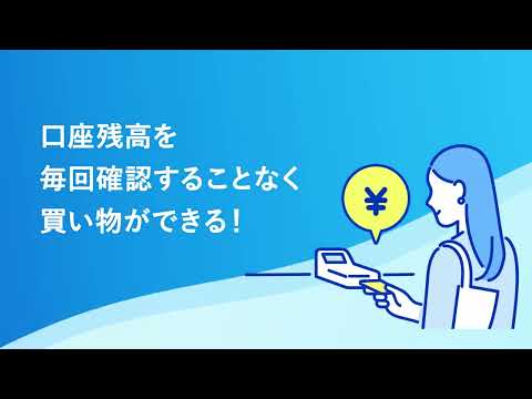 My安心設定　機能紹介（デビット版）