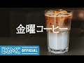 金曜コーヒー: Coffee Shop Music - Daily Coffee Morning Jazz for Breakfast, Good Day