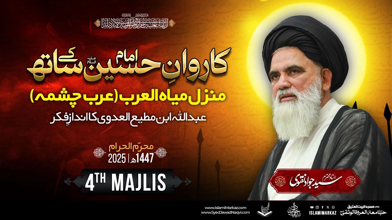 Karwan-e-Imam Hussain(A.S) ke saath || 4th Majlis || Syed Jawad Naqvi || 30 June 2025