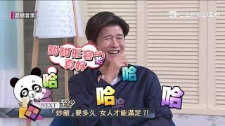 女人不快樂！跟房事很有關係？！婆媳當家20200910part1