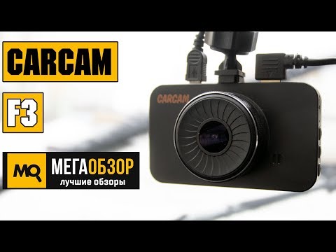 CARCAM F3 обзор видеорегистратора