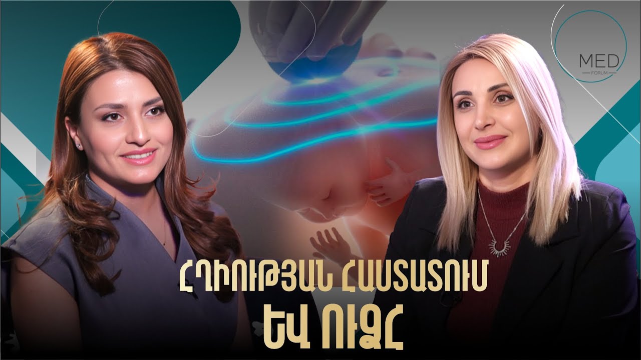 Եթե հղիության թեստը դրական է, ե՞րբ այցելել մանկաբարձ-գինեկոլոգին/ ՈւՁՀ-ն հղիության ընթացքում