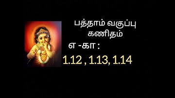10th maths example 1.12 ,1.13 ,1.14 // chapter 1 //