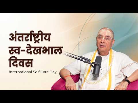 International Self-Care Day | H.G Vrindavan Chandra Das