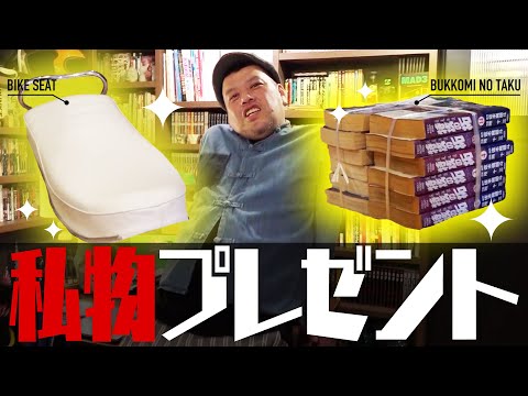 【無限回廊】くっきー！の私物プレゼント大会