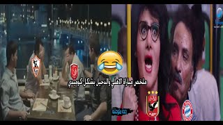 ملخص مباراة الاهلي والدحيل بشكل كوميدي | comics Party