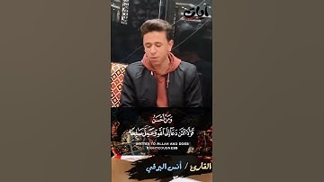 {ومن احسن قولا ممن دعا الى الله} القارئ أنس البرقي