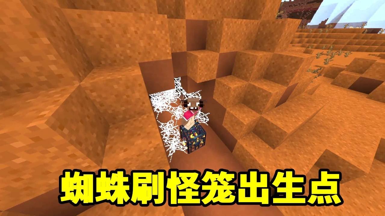 我的世界：你可能从未见过的离谱出生点，甚至是在蜘蛛刷怪笼上！【我叫麦块狐】
