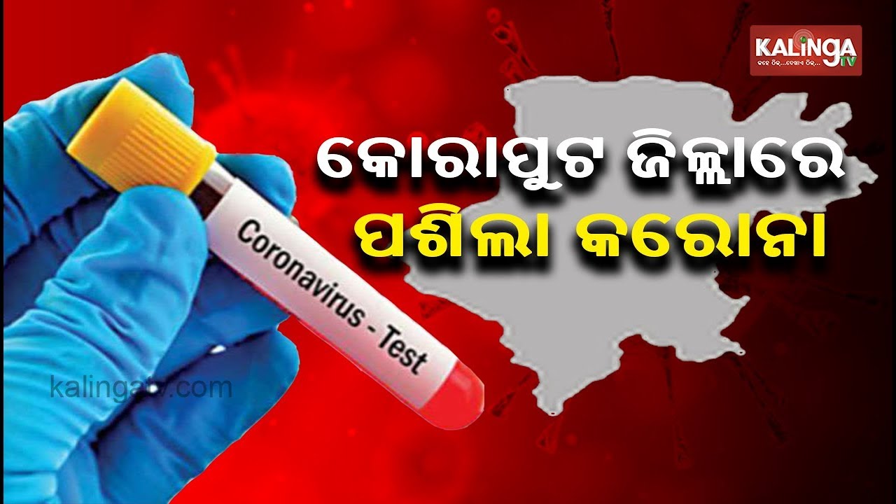 Breaking News Koraput Reports First Covid 19 Positive Case In