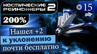 Мульт Космические Рейнджеры 2 Прохождение 200 15 Громодрын