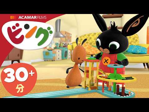 ビング: 全エピソード | ビング 日本語 | Bing Japanese