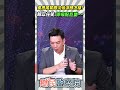 吳思瑤緊跟沈伯洋到底誰要選😆？賴苡任笑：保母配巨嬰👶【鄉民監察院】精彩速看⚡20260701