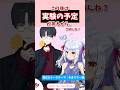 【切り抜き】春服の夢追翔に限界化する犬山たまき【 #いつめん喋り場】#shorts