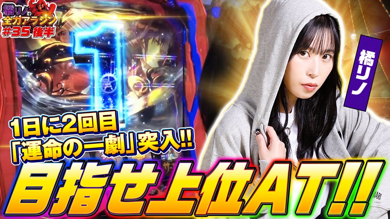 【橘リノの全力アラジン第35話後半】#橘リノ #Lからくりサーカス