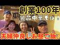 【ひたすらすする!】アッパの友人の老舗中華そば店にて絶品中華そばをお腹いっぱい頂きました♪