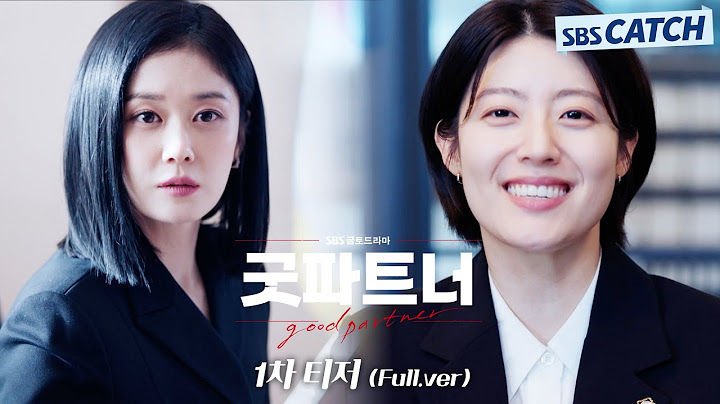 [1차 티저_Full] '이혼 만렙' 장나라 X '이혼 초보' 남지현, 극과 극 이혼전문 변호사의 단짠 워맨스 '굿파트너' 7월 12일 [금] 밤 10시 커밍 쑨✨ #굿파트너