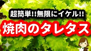 ３分で出来る『無限!!焼肉のタレレタス』が美味しすぎてガチで無限にイケちゃう！Grilled beef sauce lettuce