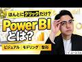 【Power BI】ビジュアル化より、データ整形とモデリングの重要性