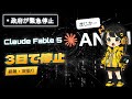 【深掘り】Claude Fable 5が3日で停止された裏側を解説