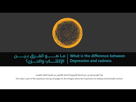 ما هو الفرق بين الاكتئاب والحزن