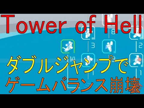 Tower of Hell　ダブルジャンプでゲームバランス崩壊？【ROBLOX(ロブロックス)】