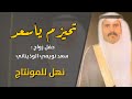 تحيزم ياسعد أداء بيرق ثقيف حصريا 2020 تحيزم ياسعد أداء بيرق ثقيف حصريا 2020