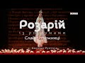 Розарій. Роздуми отця Доліндо Руотоло. Славні таємниці