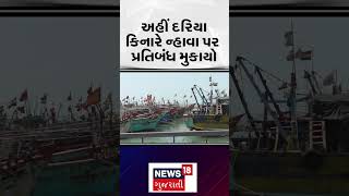 Dwarka | અહીં દરિયા કિનારે ન્હાવા પર પ્રતિબંધ મુકાયો | Tourist | Vacation | Sea | Gujarat | N18S