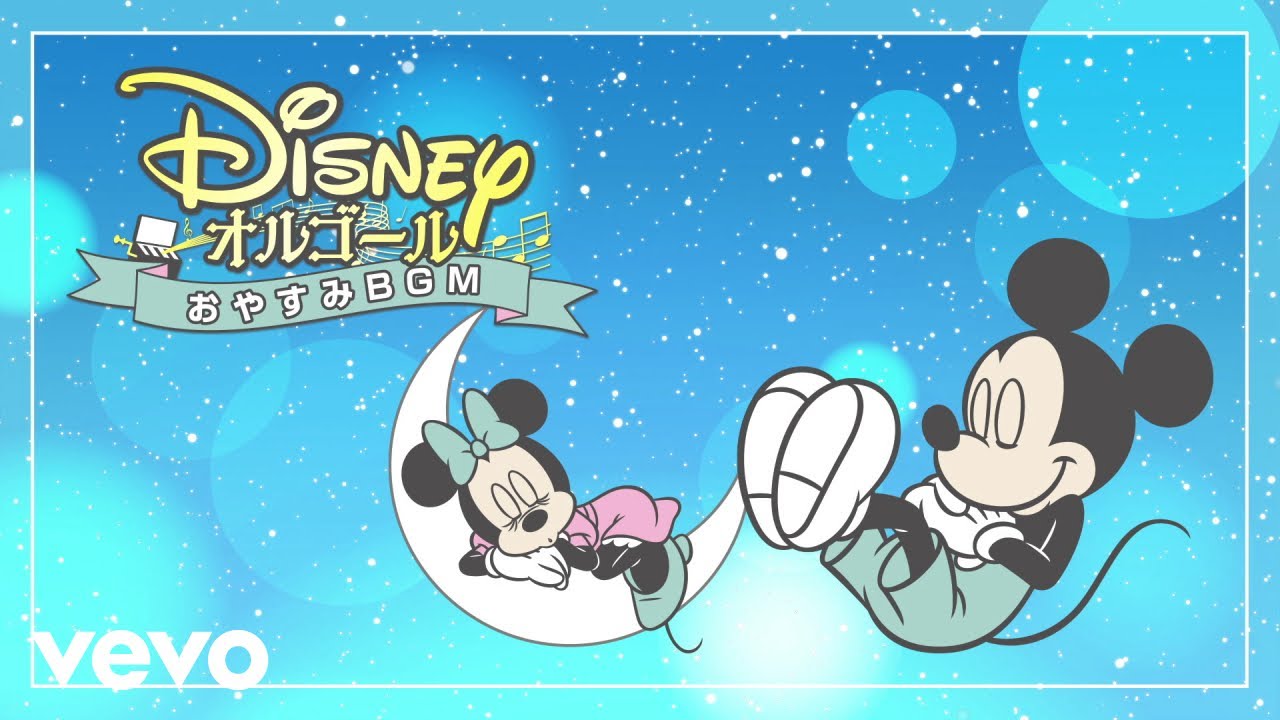 Disney Orgel - みせて、あなたを (オルゴール・バージョン) - YouTube