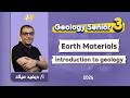 Geology 3rd Secondary 2026 Introduction To Geology M R David Milad