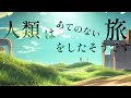 【オリジナル曲】人類はあてのない旅をしたそうです / hatotsuki feat.鏡音リン