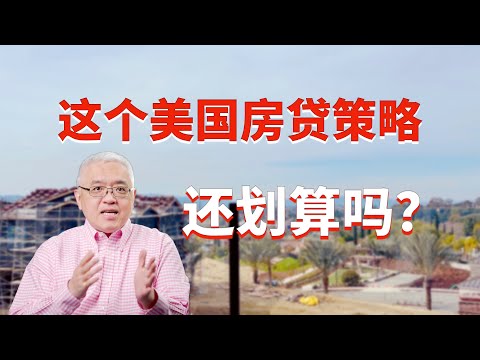 要比2020年多赚多少钱才能负担得起现在的美国房价？2024年这个美国房贷策略还划算吗？在加州旧金山、圣何塞、洛杉矶、和圣地亚哥这四个城市要赚多少钱才够贷款买房？美国房产最前线 ｜ 孙斯陶｜2024