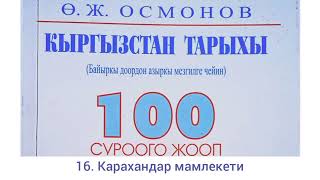 16. Карахандар мамлекети