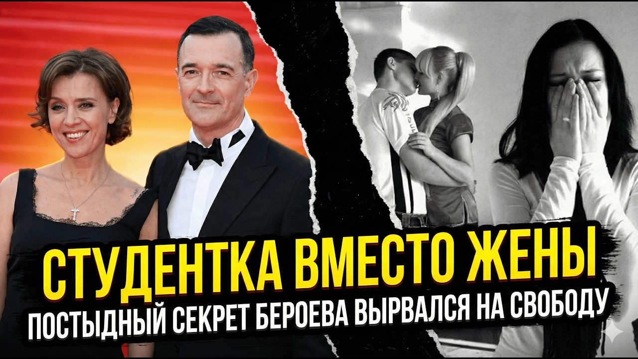 Слезы Ксении Алферовой: пугающая правда о тайном увлечении Бероева, которая разрушила их семью