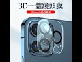 iPhone14系列鏡頭貼 後鏡頭保護貼 3D一體鏡頭鋼化玻璃膜 iPhone14/14Pro/14Plus/14ProMax product youtube thumbnail