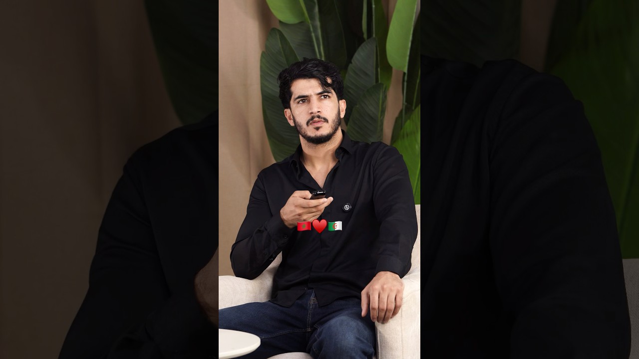 المغربيييي 😂!!🇲🇦♥️🇩🇿