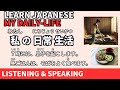 Let’s train Japanese Listening & Speaking Skills ：My daily life