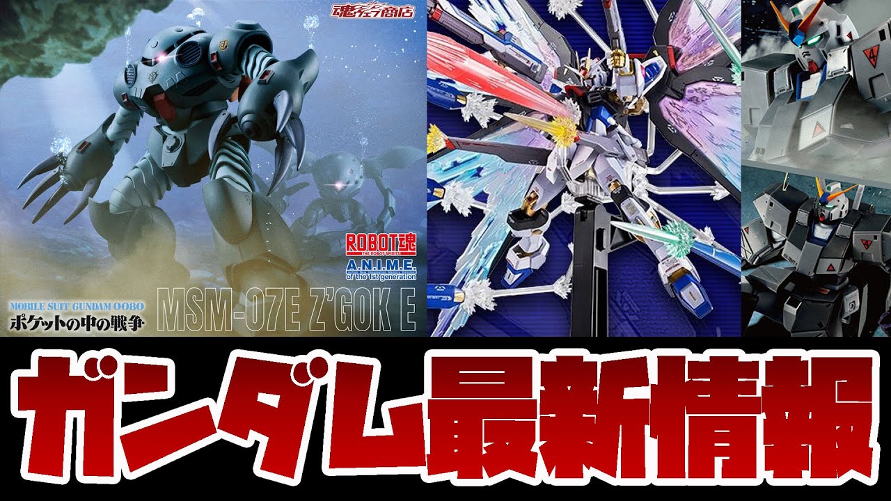 ガンダム最新情報！プレバン限定だったROBOT魂 ガンダムNT-1＆