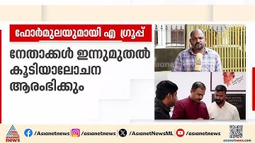ആരാകും അടുത്ത യൂത്ത് കോണ്‍ഗ്രസ് അധ്യക്ഷന്‍; ഫോര്‍മുലയുമായി എ ഗ്രൂപ്പ് | Youth congress | A Group