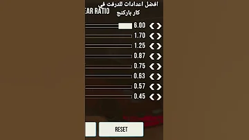 افضل اعدادات للدرفت Car Parking 